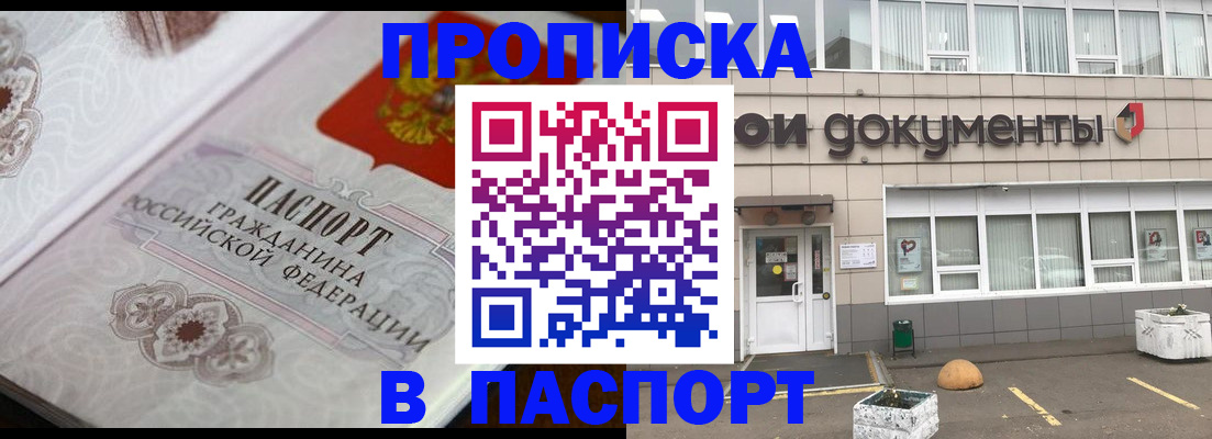 прописка ребенка в Ишиме